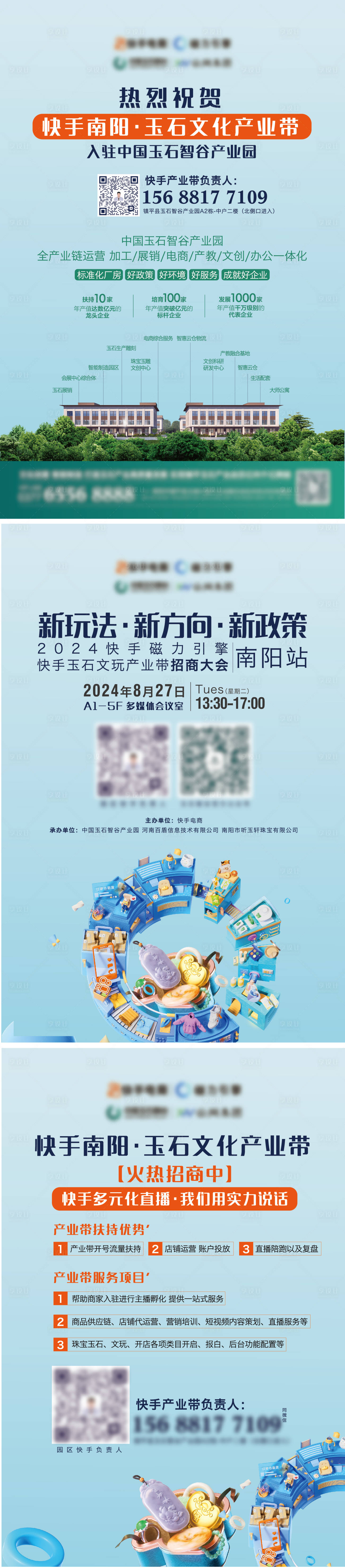 源文件下载【享设计】搜索编号：13170026199557092【产业招商大会系列海报展板】