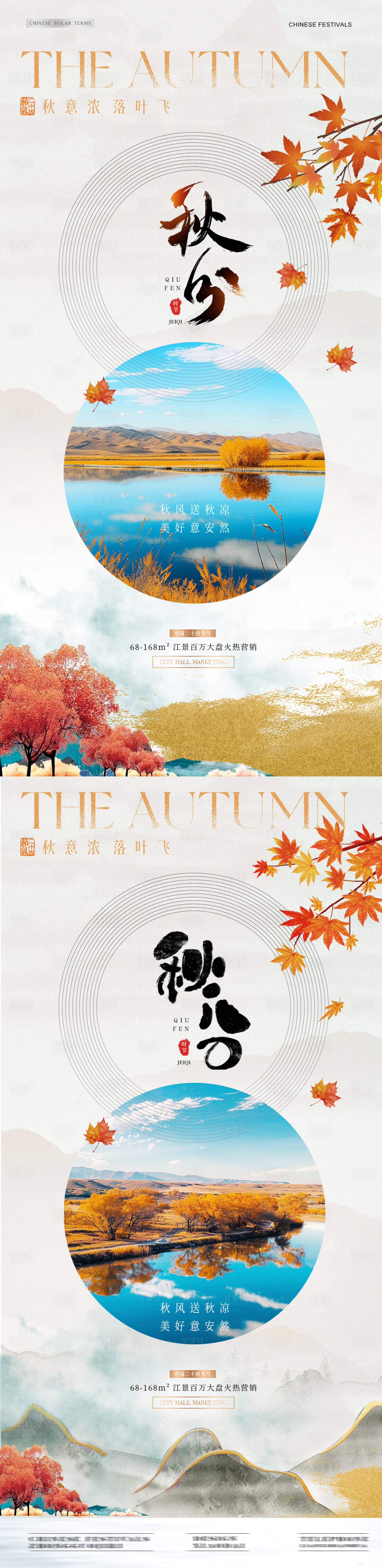 源文件下載【享設(shè)計(jì)】搜索編號：60340026254829145【地產(chǎn)秋分中式風(fēng)景節(jié)氣海報】