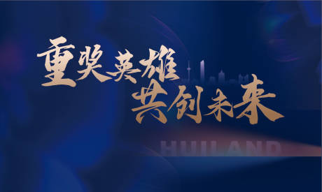 源文件下载【享设计】搜索编号：19510026348749875【地产蓝色主画面】