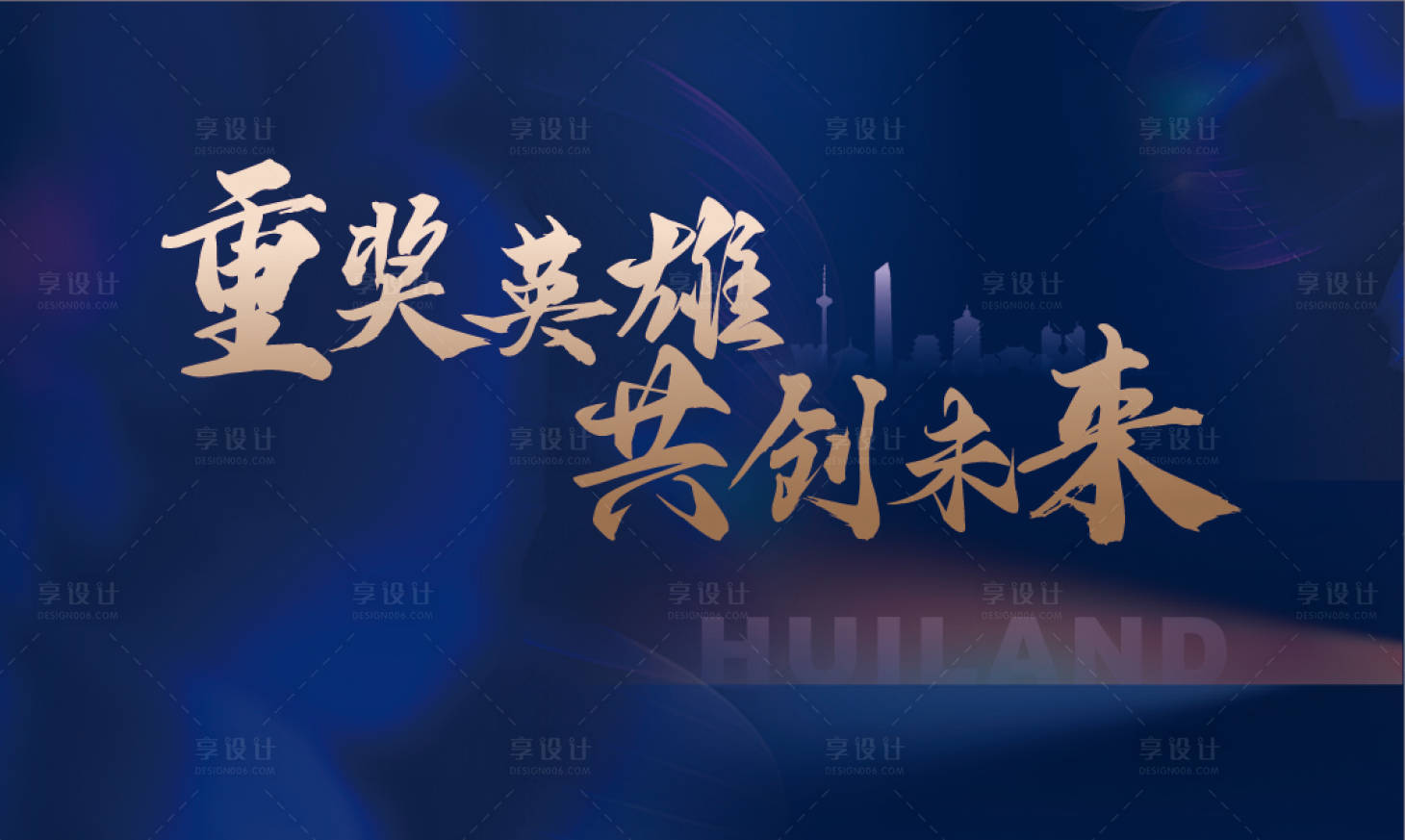 源文件下載【享設計】搜索編號：19510026348749875【地產藍色主畫面】