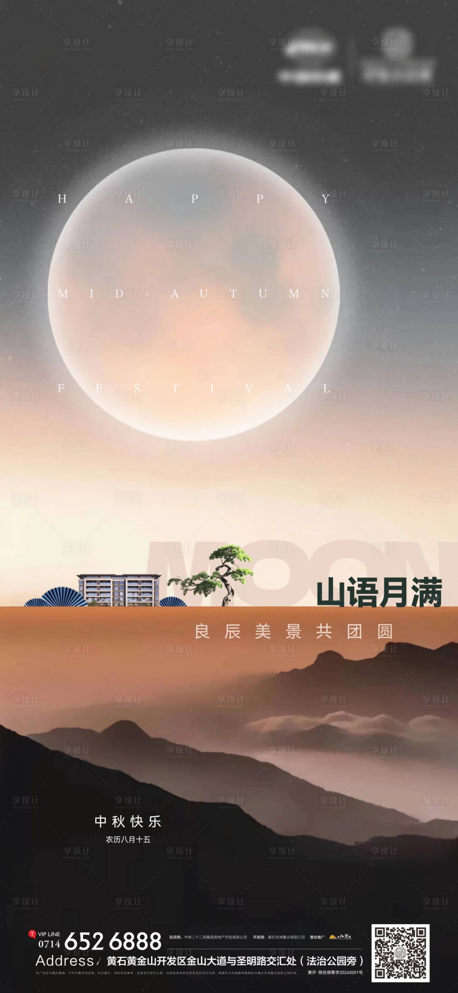 源文件下載【享設(shè)計(jì)】搜索編號：42040026214101000【地產(chǎn)節(jié)日中秋海報(bào)】