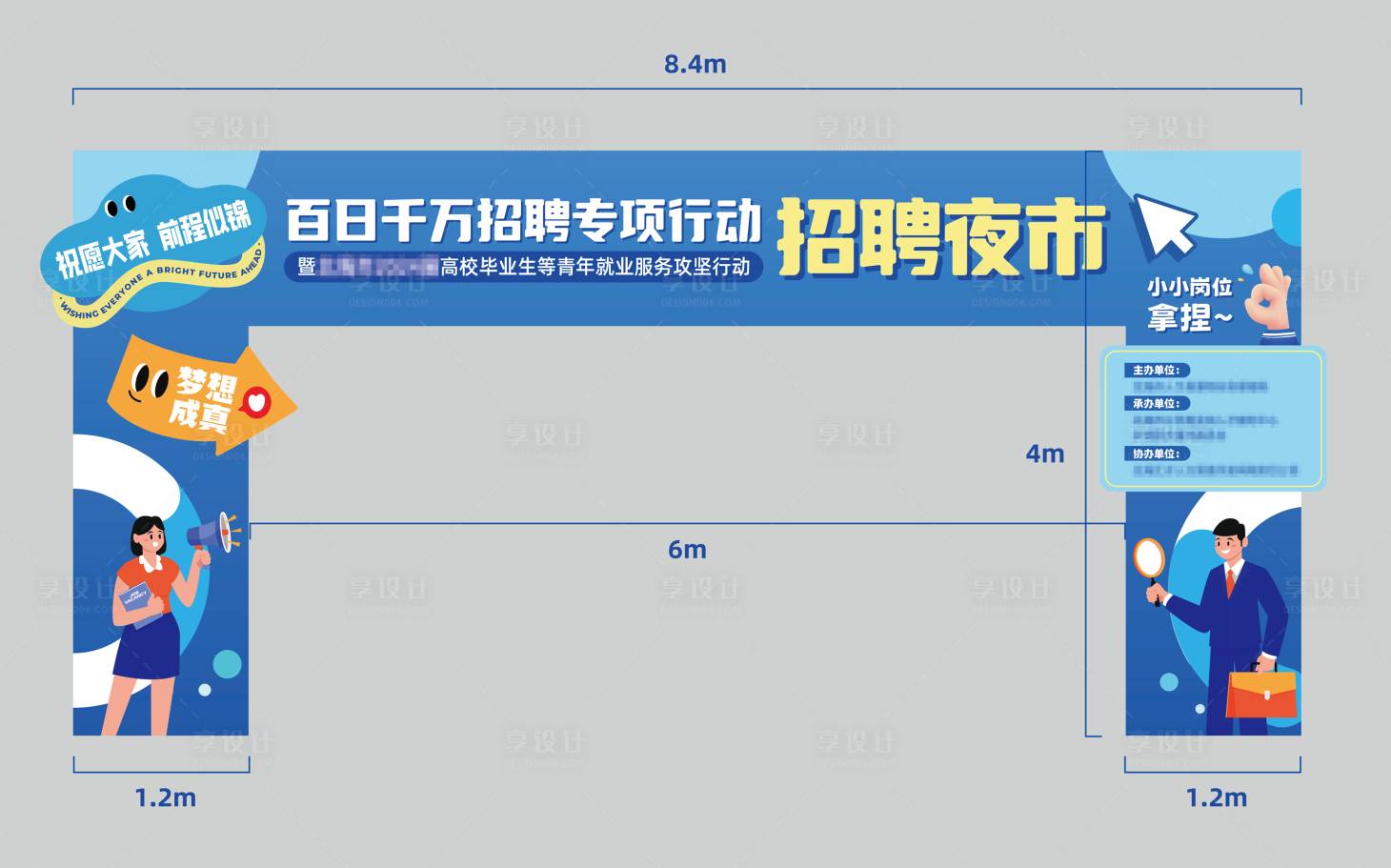 源文件下载【享设计】搜索编号：25320026081844562【线下活动拱门】