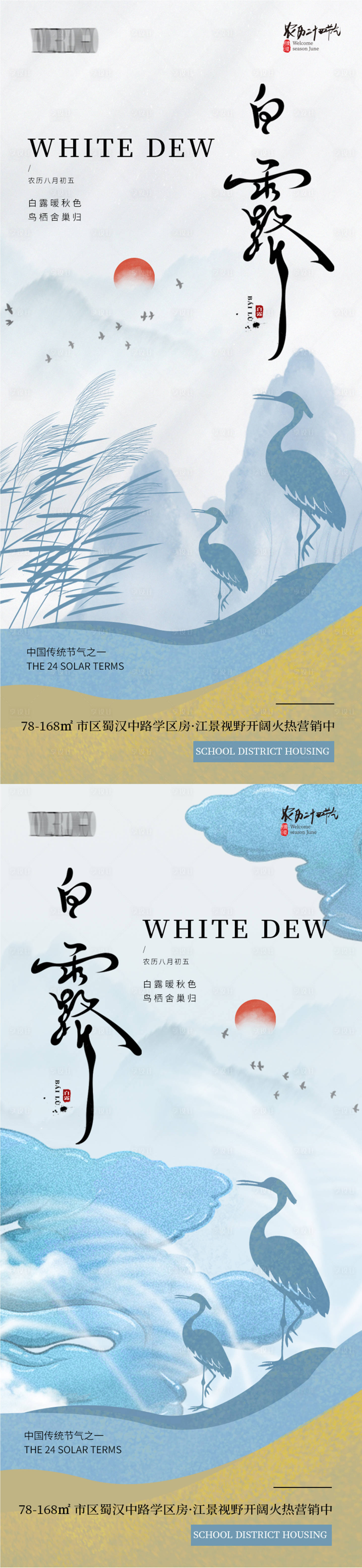 源文件下載【享設(shè)計】搜索編號：38160026100371726【白露節(jié)氣海報】