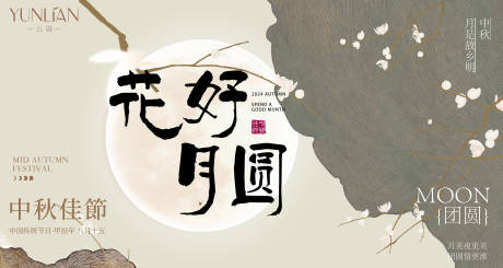 源文件下载【中秋主KV】编号：16670026142862547