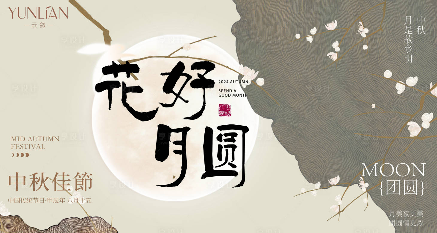 源文件下载【中秋主KV】编号：16670026142862547
