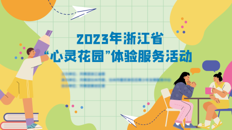源文件下载【青春矢量心理咨询活动背景板】编号：63960026517806999