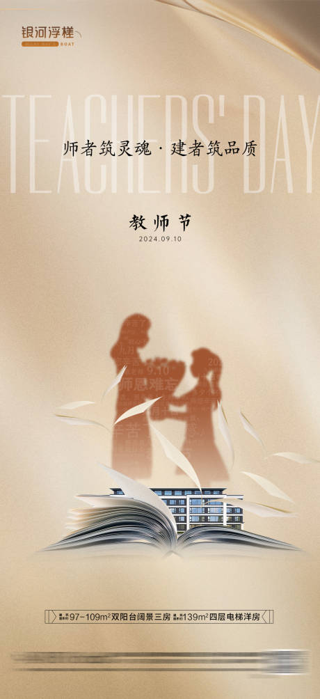 源文件下載【房地產教師節海報】編號：54210026037376006