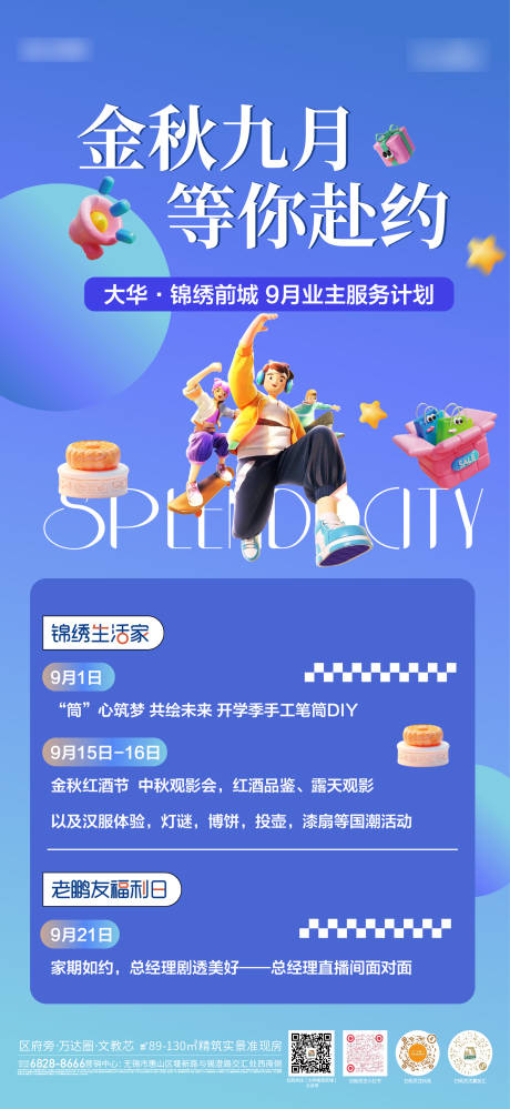 源文件下載【享設(shè)計】搜索編號：60100026098812228【活動預(yù)告單圖】