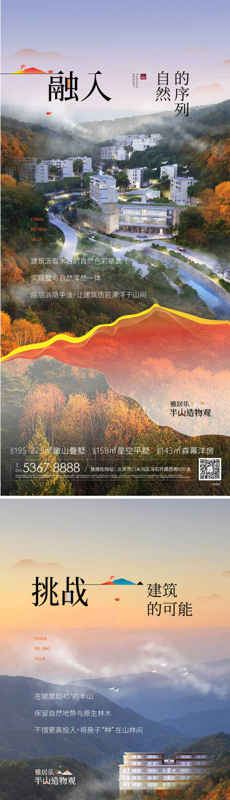 源文件下载【半山别墅价值海报】编号：82590026280748457