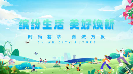 源文件下載【城市生活節(jié)活動背景板】編號：19860026107551523