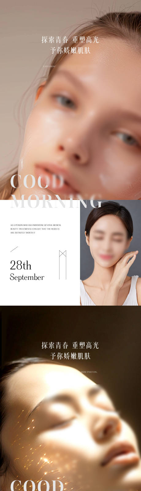 源文件下載【享設(shè)計(jì)】搜索編號(hào)：93910026177038251【早安圖美業(yè)海報(bào)】