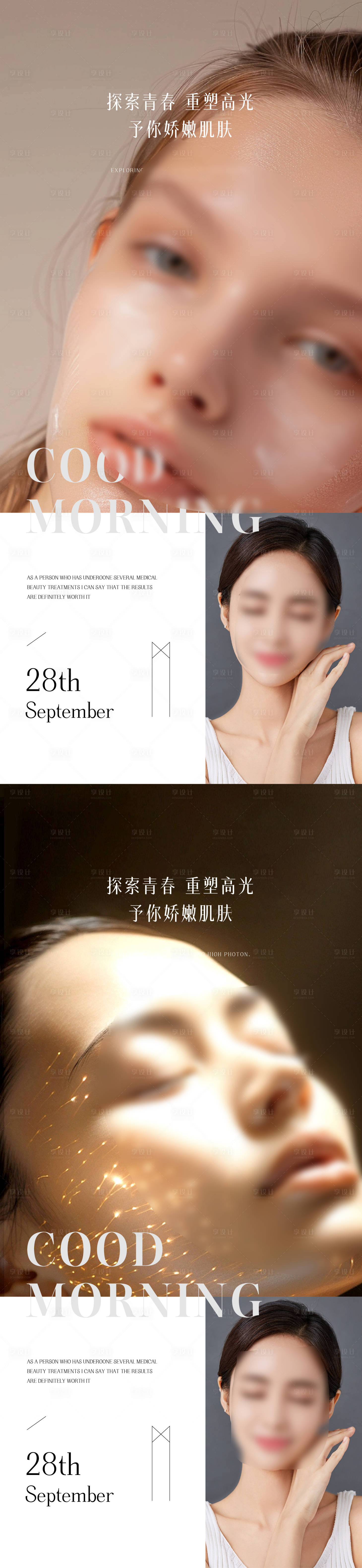 源文件下載【享設(shè)計】搜索編號：93910026177038251【早安圖美業(yè)海報】