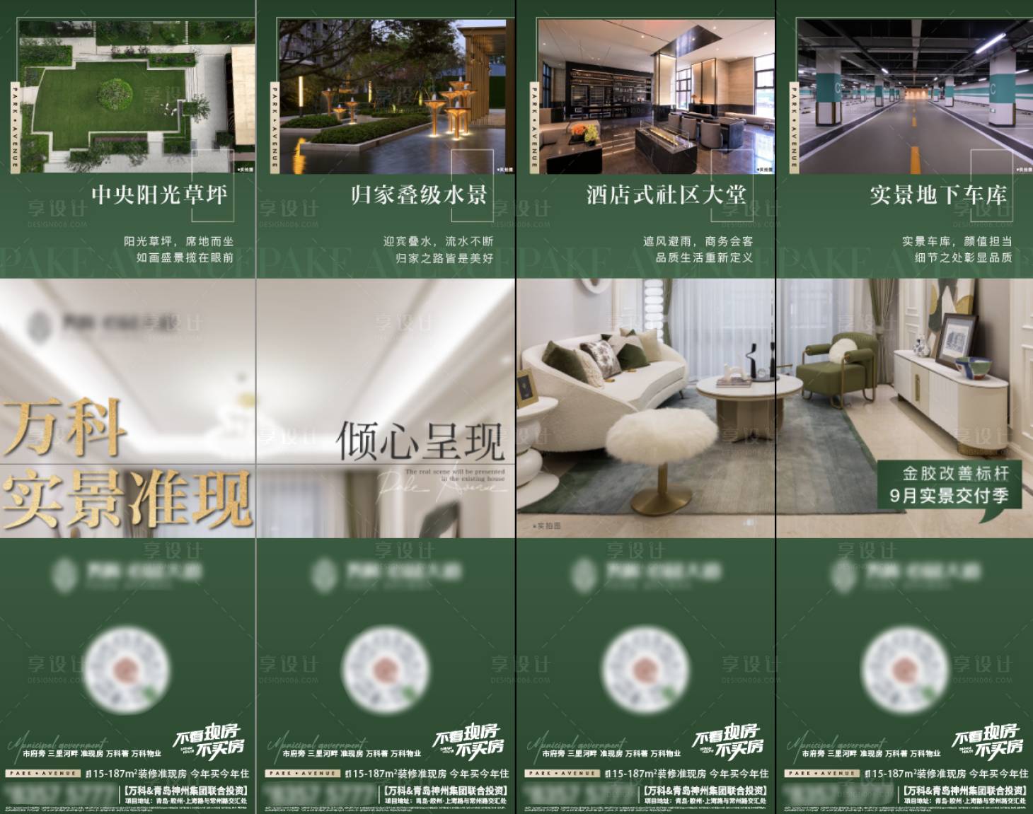 源文件下載【享設計】搜索編號：18060026261444572【房地產四宮格微信朋友圈單圖】
