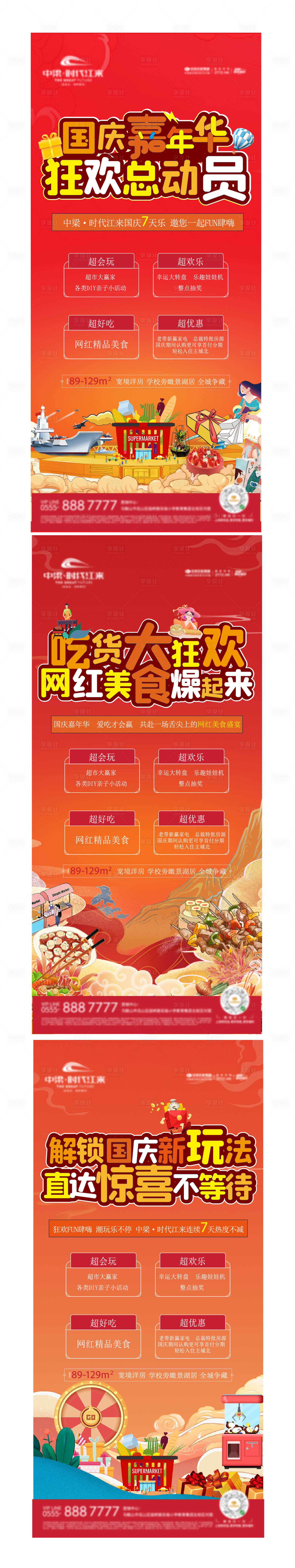 源文件下载【享设计】搜索编号：53070026337626354【地产国庆国潮系列单图】