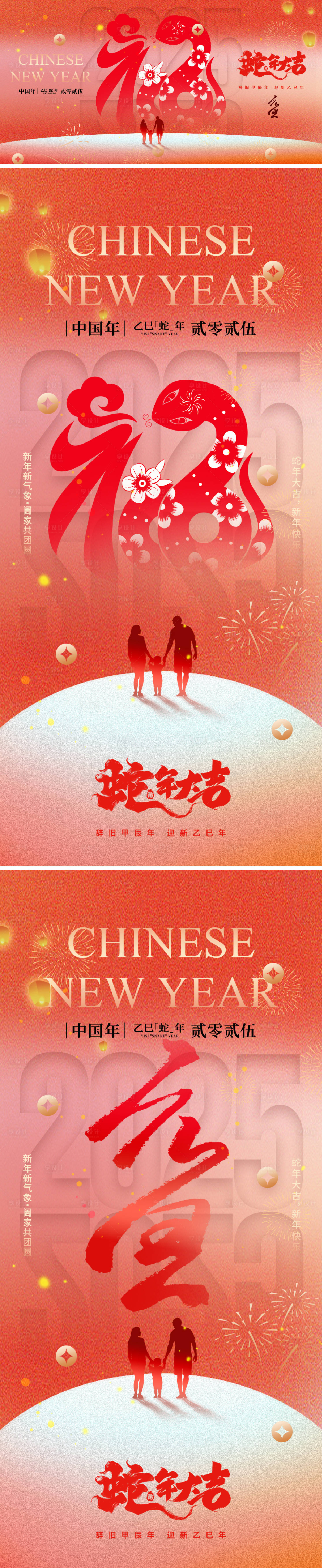 源文件下载【2025蛇年元旦除夕春节小年新年】编号：13540026499758228