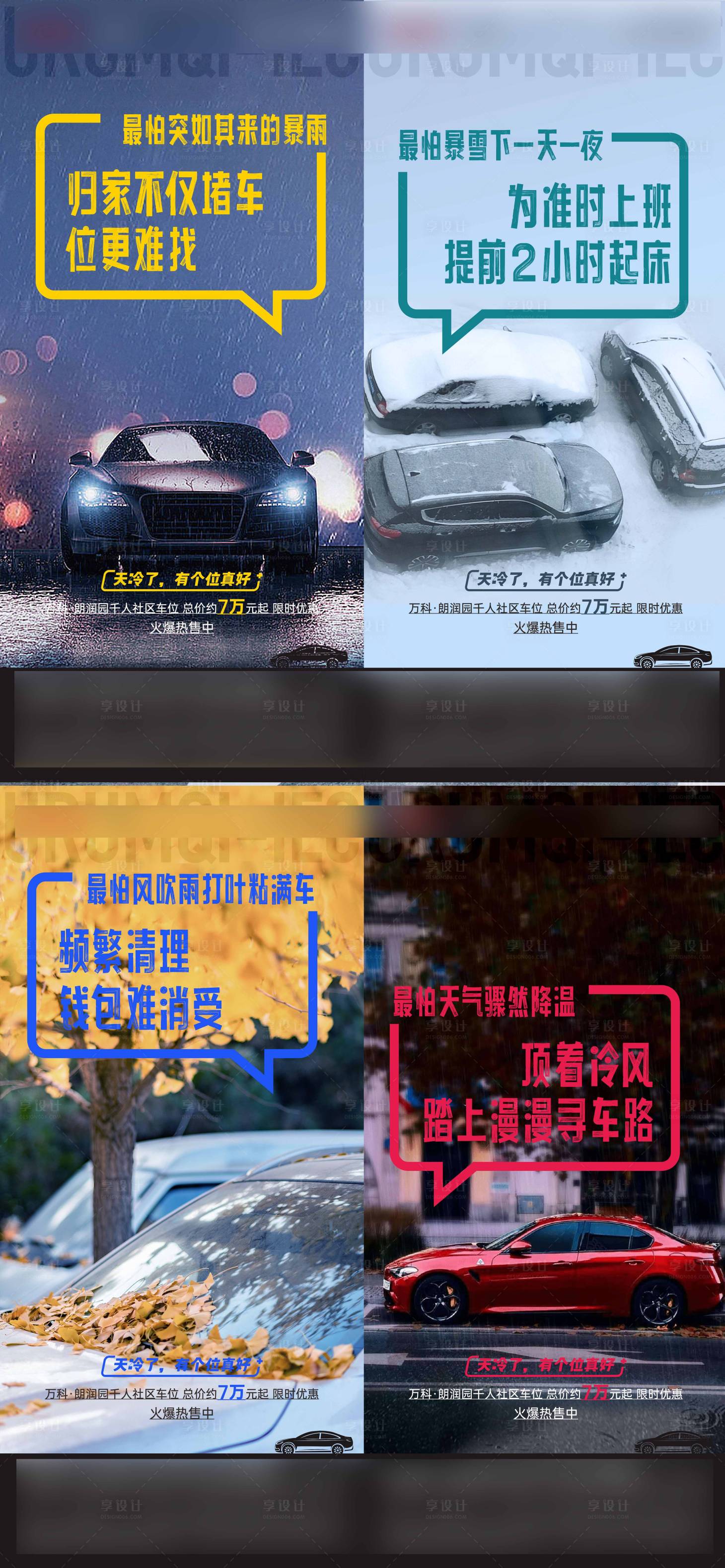 源文件下载【享设计】搜索编号：33860026544169976【车位价值点系列海报】