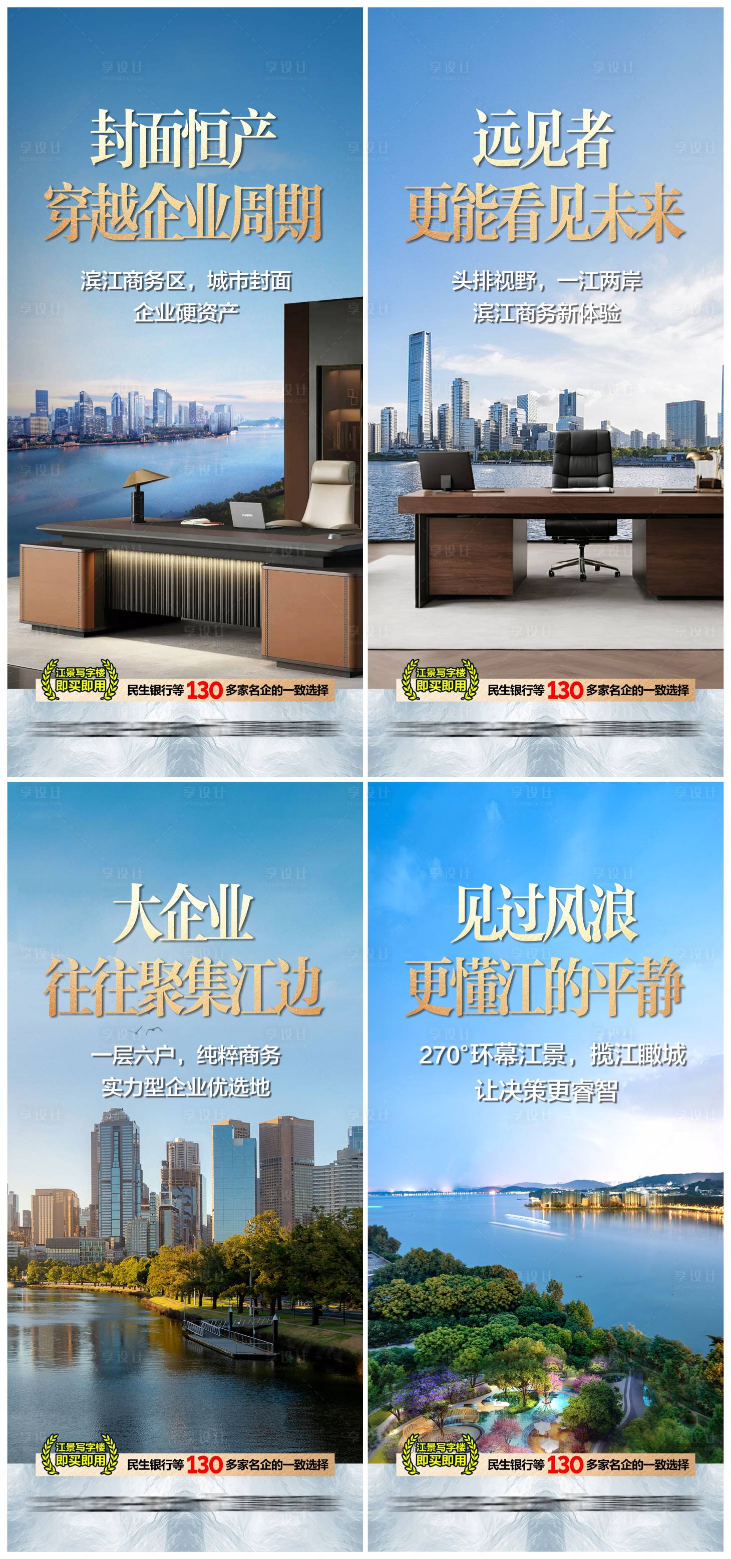源文件下载【地产江景写字楼海报】编号：50280026043485806
