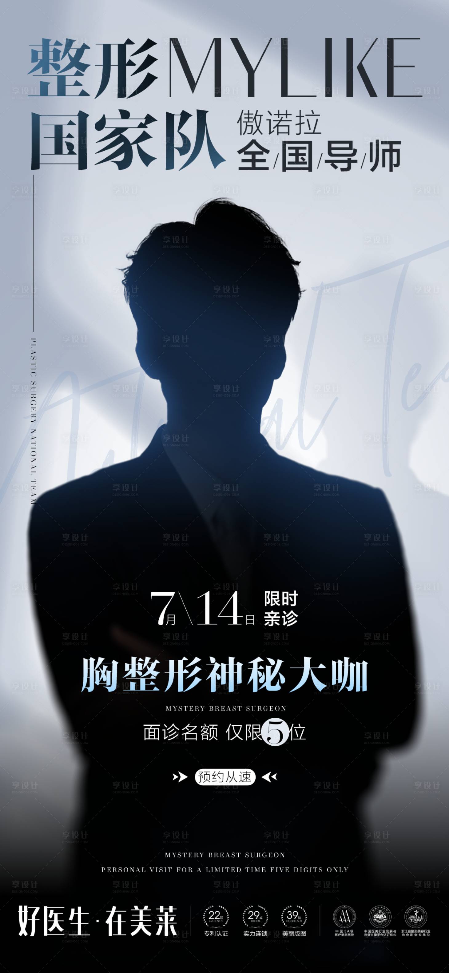 源文件下載【享設計】搜索編號：14740026339005710【人物海報】