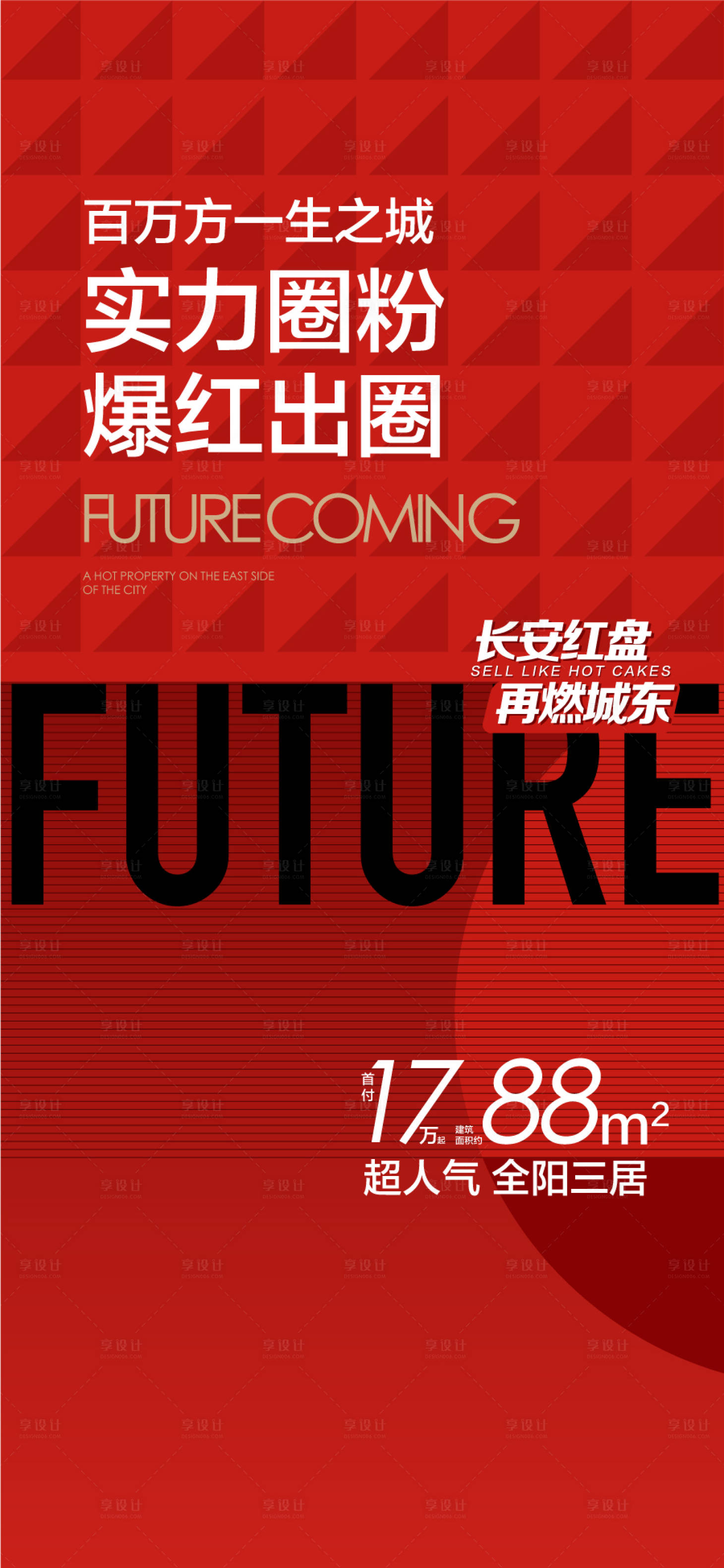 源文件下载【享设计】搜索编号：66440026415586231【实力圈粉爆红出圈人气热销海报】