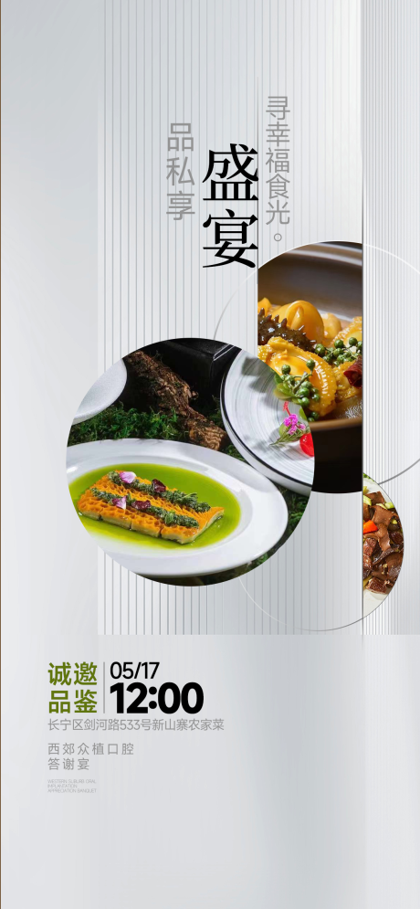 源文件下载【口腔餐饮活动海报】编号：75110026290384490