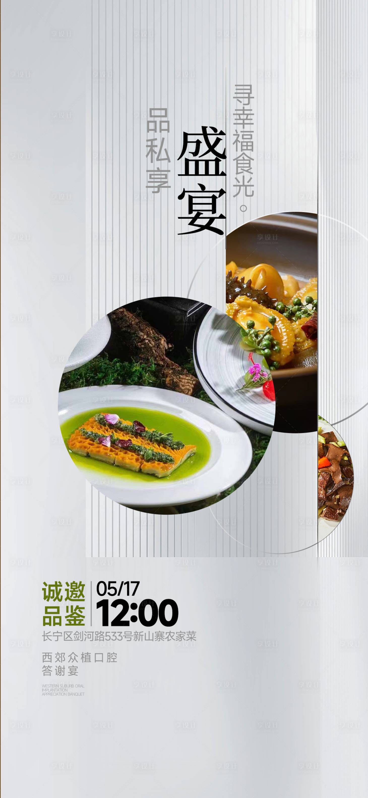 源文件下載【享設計】搜索編號：75110026290384490【口腔餐飲活動海報】