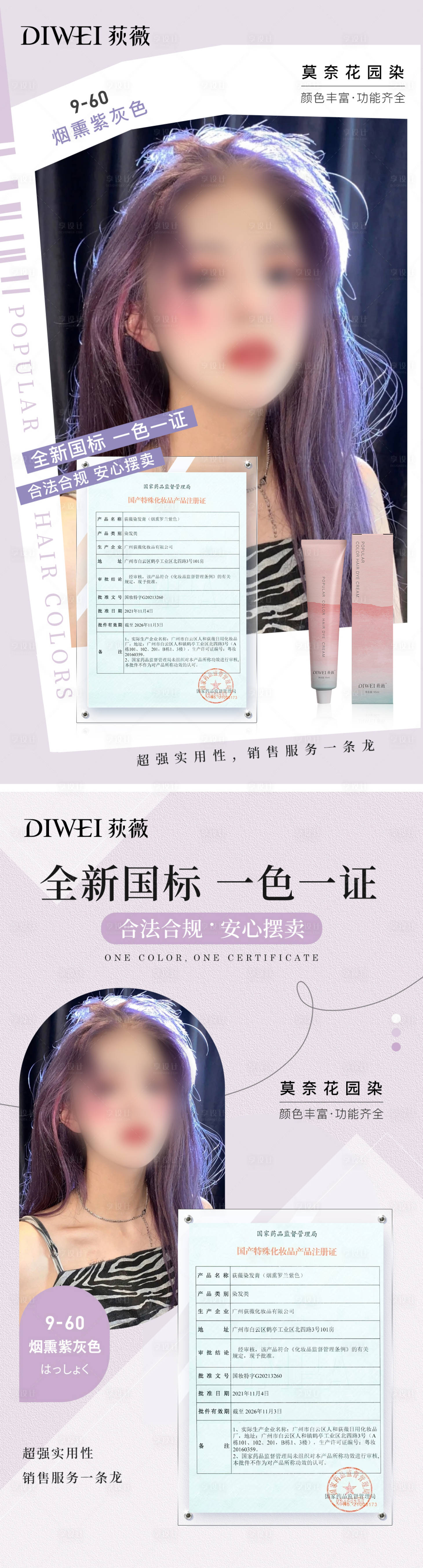 源文件下載【享設計】搜索編號：13050026151609707【時尚美業產品證書系列宣傳海報】