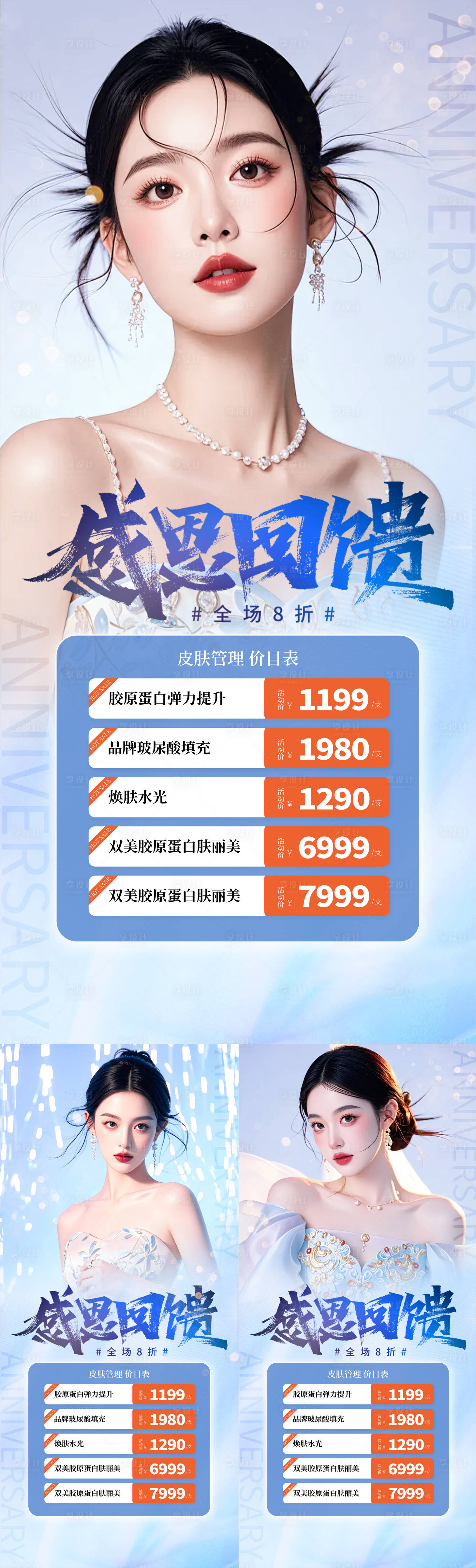 源文件下載【享設計】搜索編號：38390026339575121【醫美感恩回饋】
