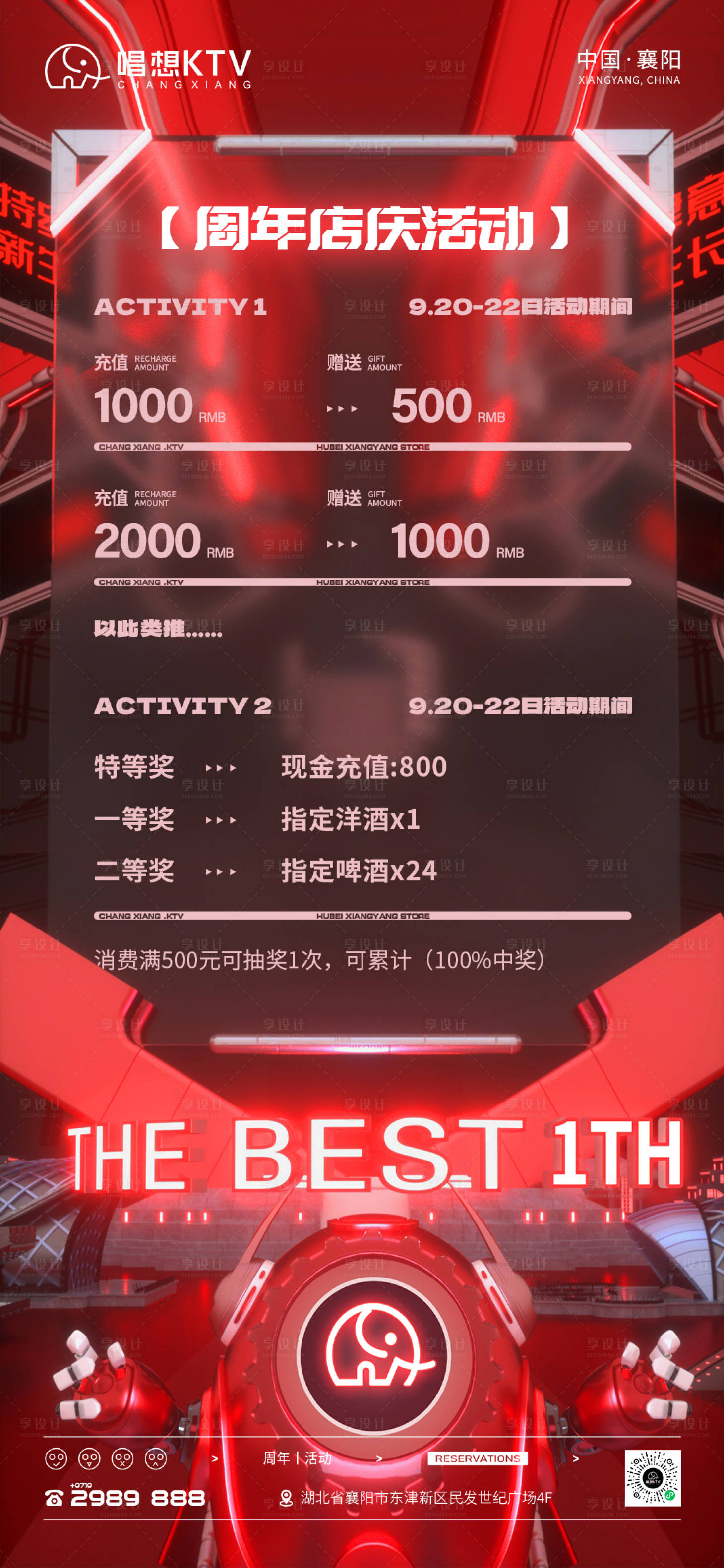 源文件下載【酒吧KTV周年慶活動海報】編號：68760026367054967