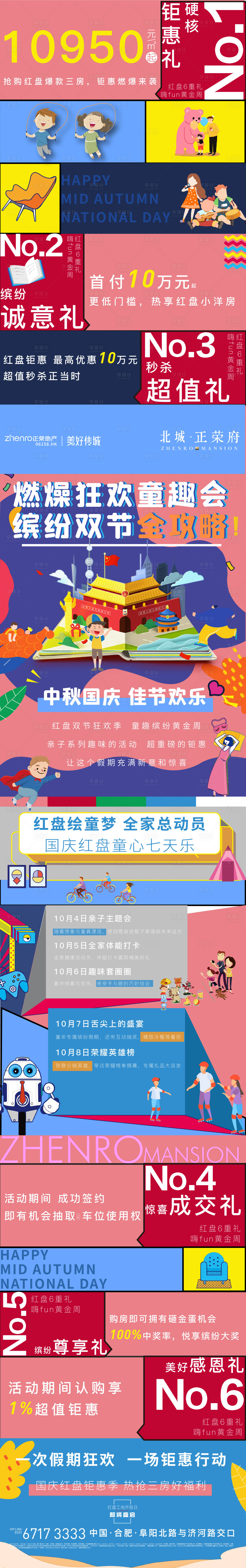 源文件下载【享设计】搜索编号：65900026246208558【地产国庆活动长图】