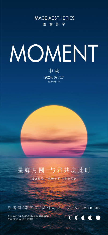 源文件下载【中秋节气 】编号：63960026158717732