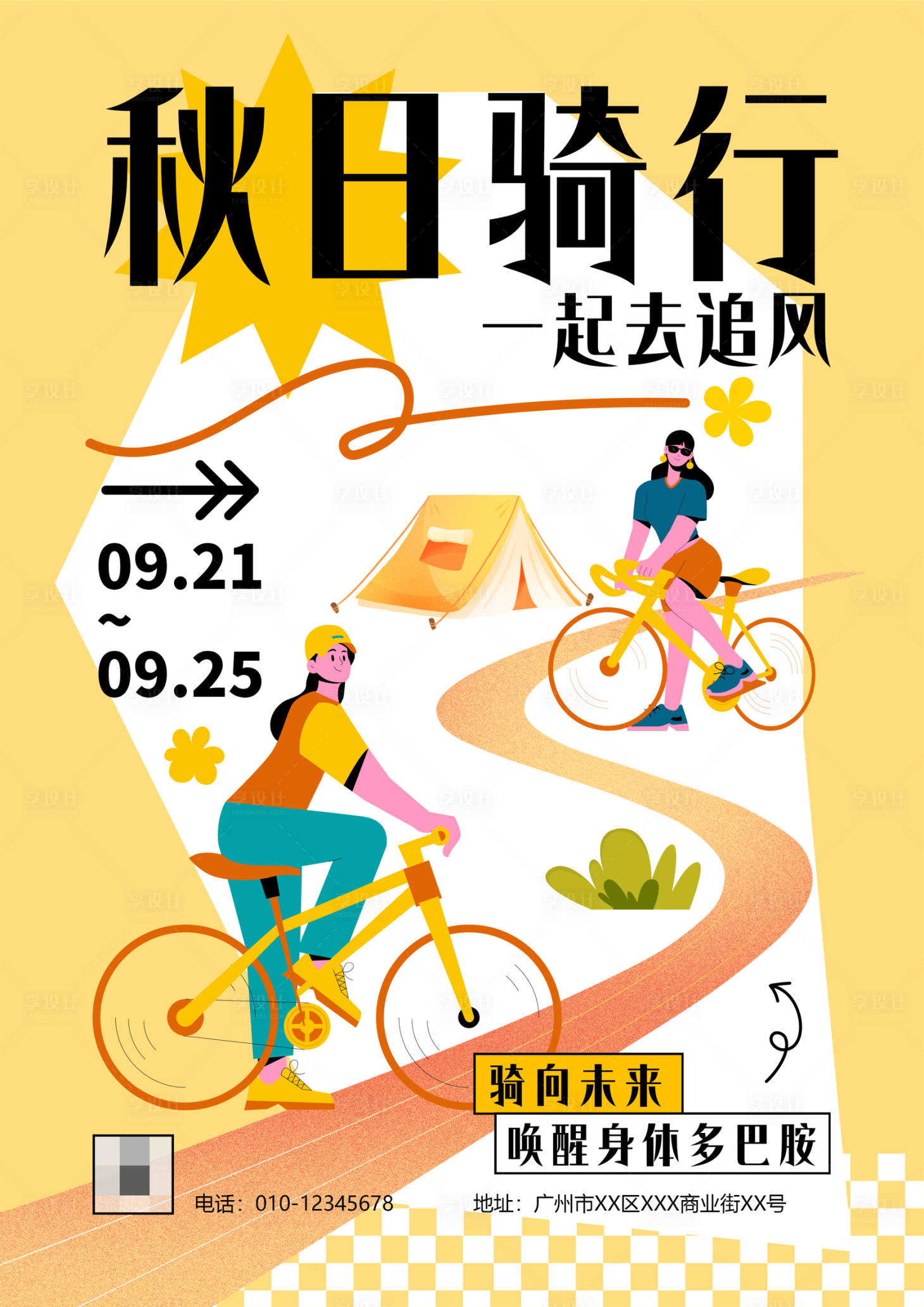 源文件下載【享設(shè)計(jì)】搜索編號(hào)：82800026076379450【騎行】