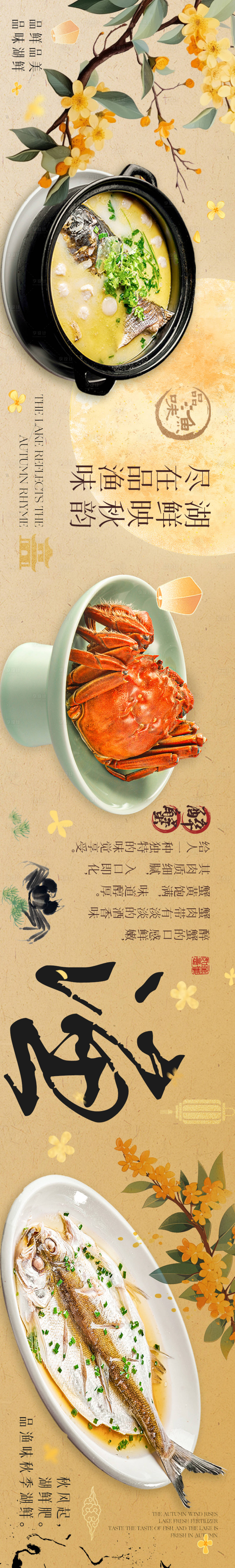 源文件下载【点评秋季江南五连图】编号：33160026116002951