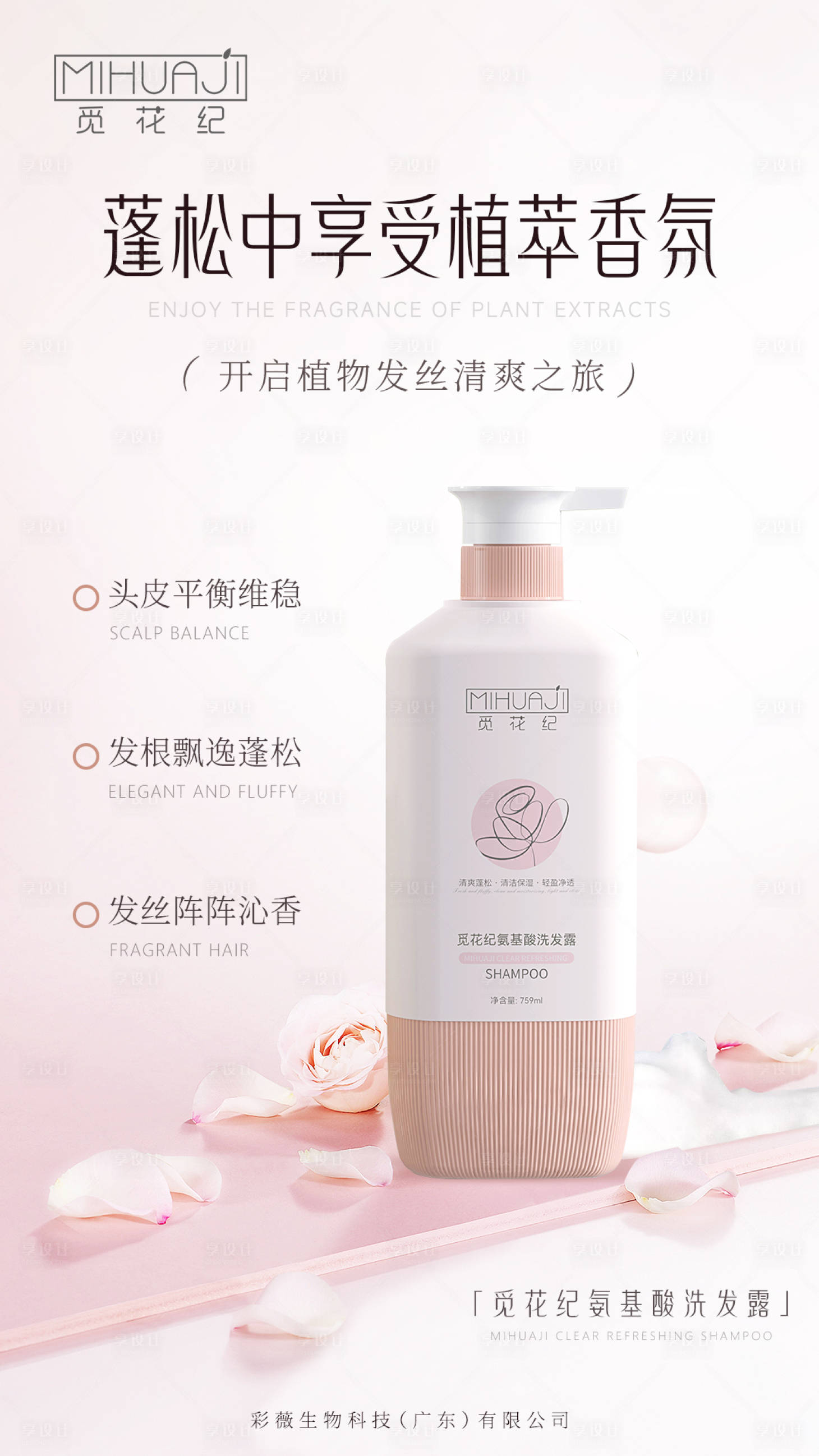 源文件下载【享设计】搜索编号：60500026425324218【香氛洗发水产品宣传海报】