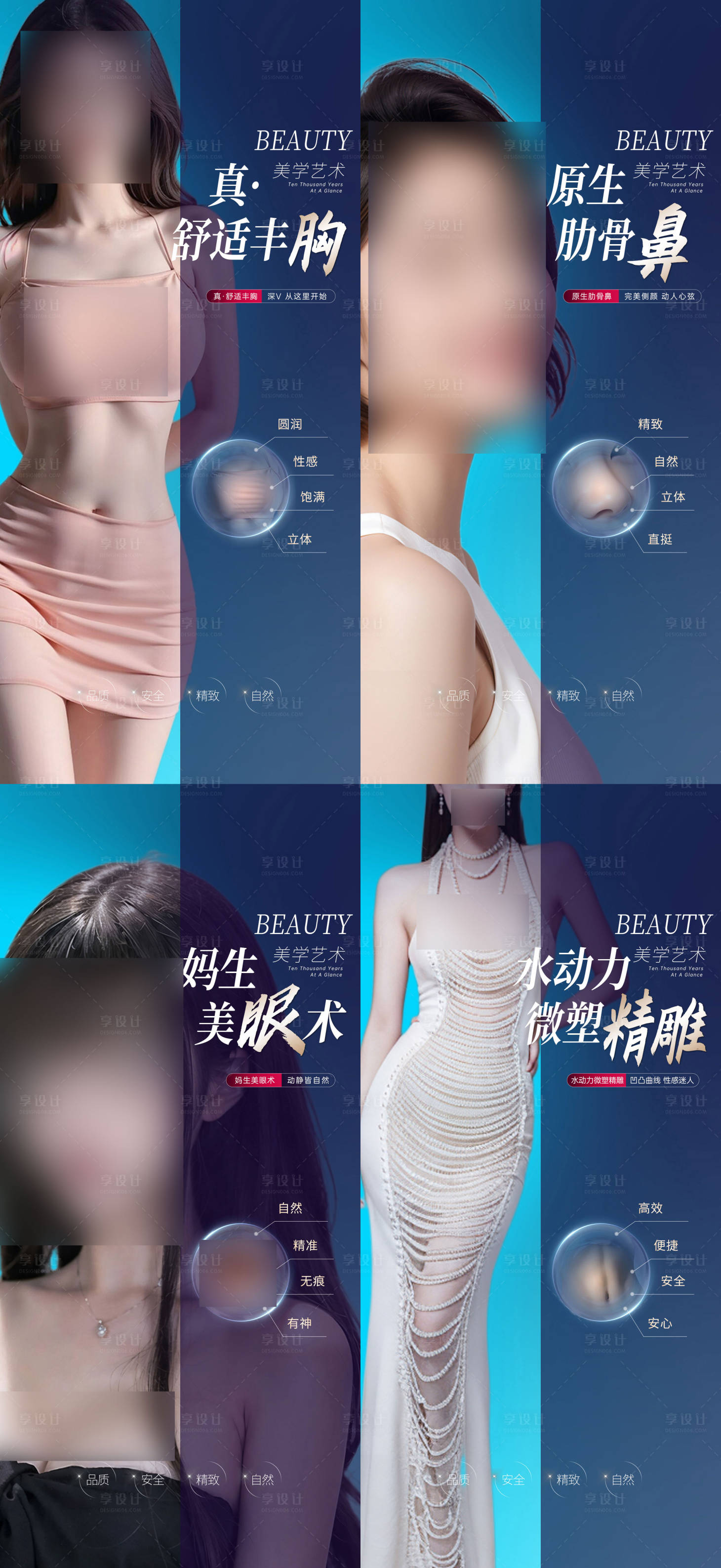 源文件下載【享設計】搜索編號：13000026188359433【醫美整形外科宣傳系列海報】