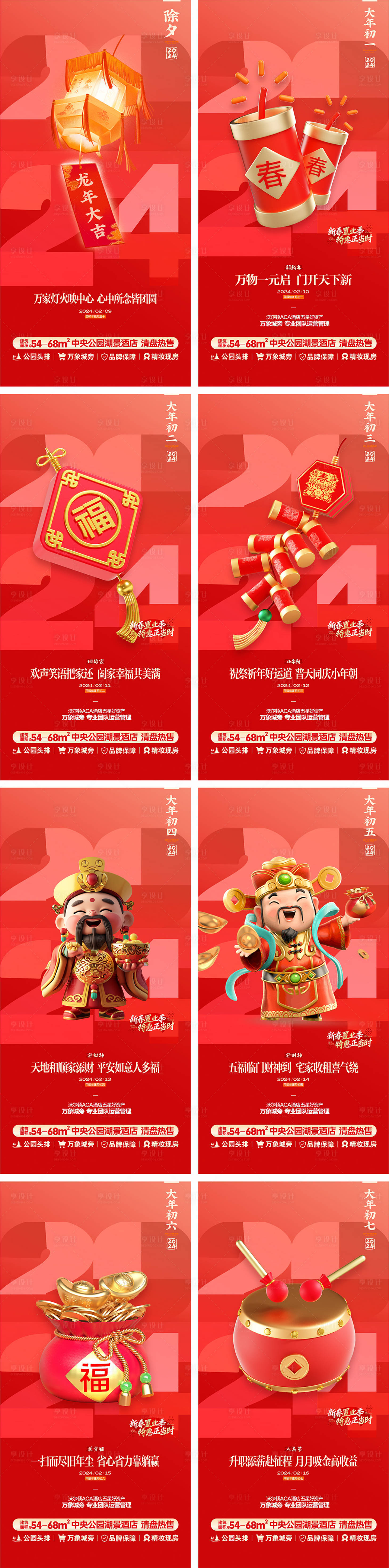 源文件下載【享設(shè)計】搜索編號：75900026086781499【新年春節(jié)節(jié)日海報】