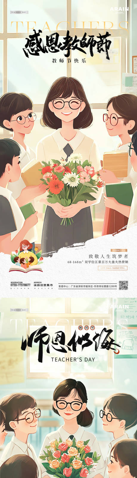 源文件下載【享設計】搜索編號：30350026022388350【地產教師節海報】