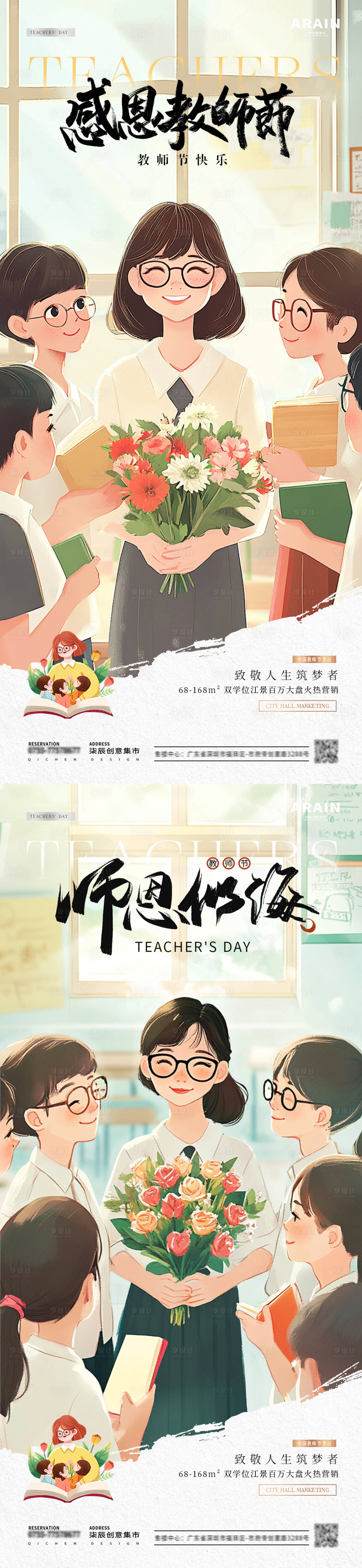 源文件下載【享設計】搜索編號：30350026022388350【地產教師節海報】