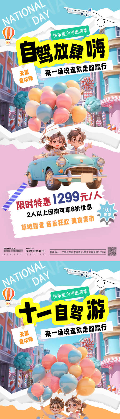 源文件下載【國慶自駕出游成團海報】編號：14820026398506218