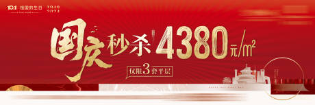 源文件下載【國慶戶外大牌廣告展板】編號：99440026486853387