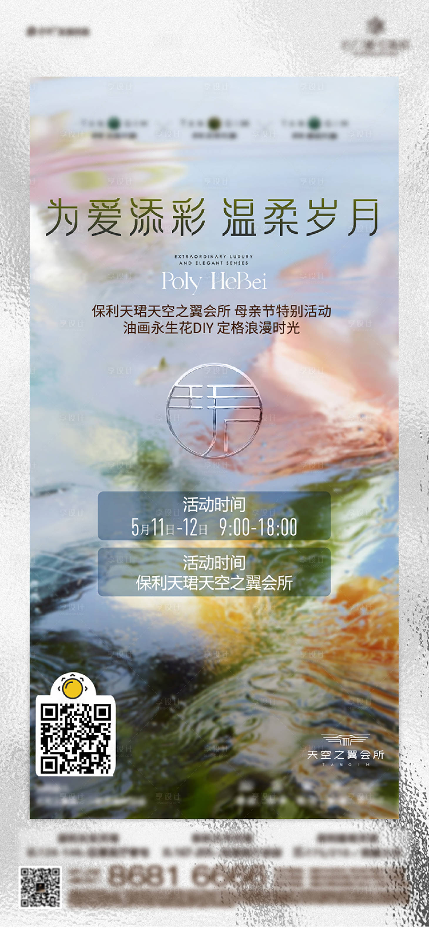 源文件下載【享設計】搜索編號：52570026134025214【永生花DIY活動刷屏】