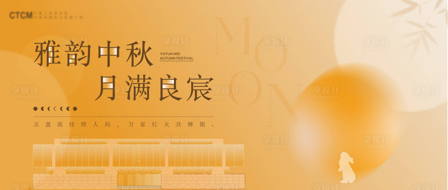 源文件下载【享设计】搜索编号：68190026029259788【中秋节主视觉】