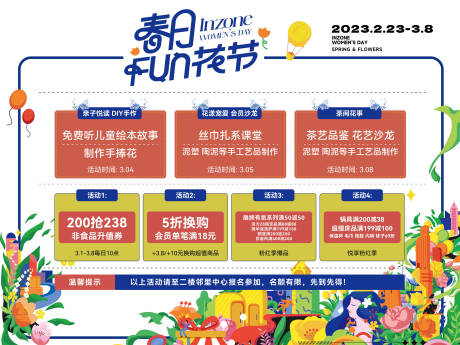 源文件下载【女神节插画活动展板】编号：26840026043318233