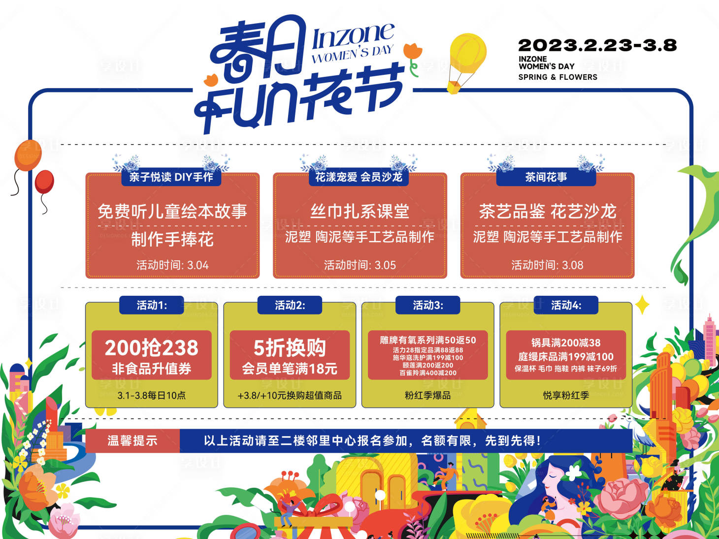源文件下载【享设计】搜索编号：26840026043318233【女神节插画活动展板】