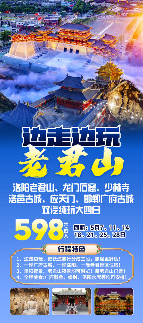 源文件下载【边走边玩老君山】编号：40250026316321608