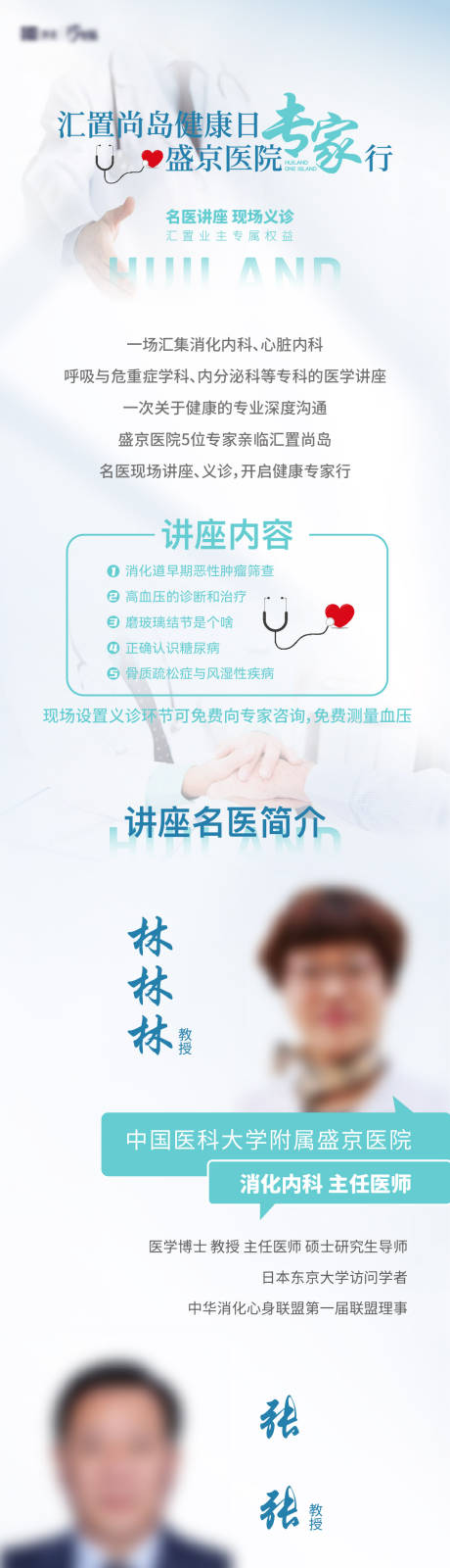 源文件下載【享設計】搜索編號：69990026493096006【活動專家行長圖】