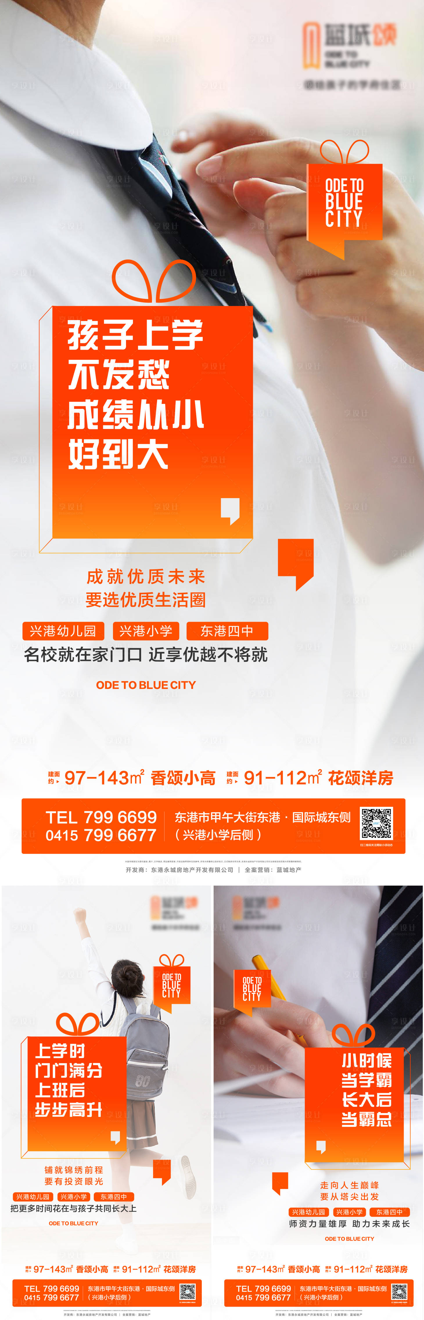 源文件下載【享設計】搜索編號：84850026394212837【地產學區房海報】