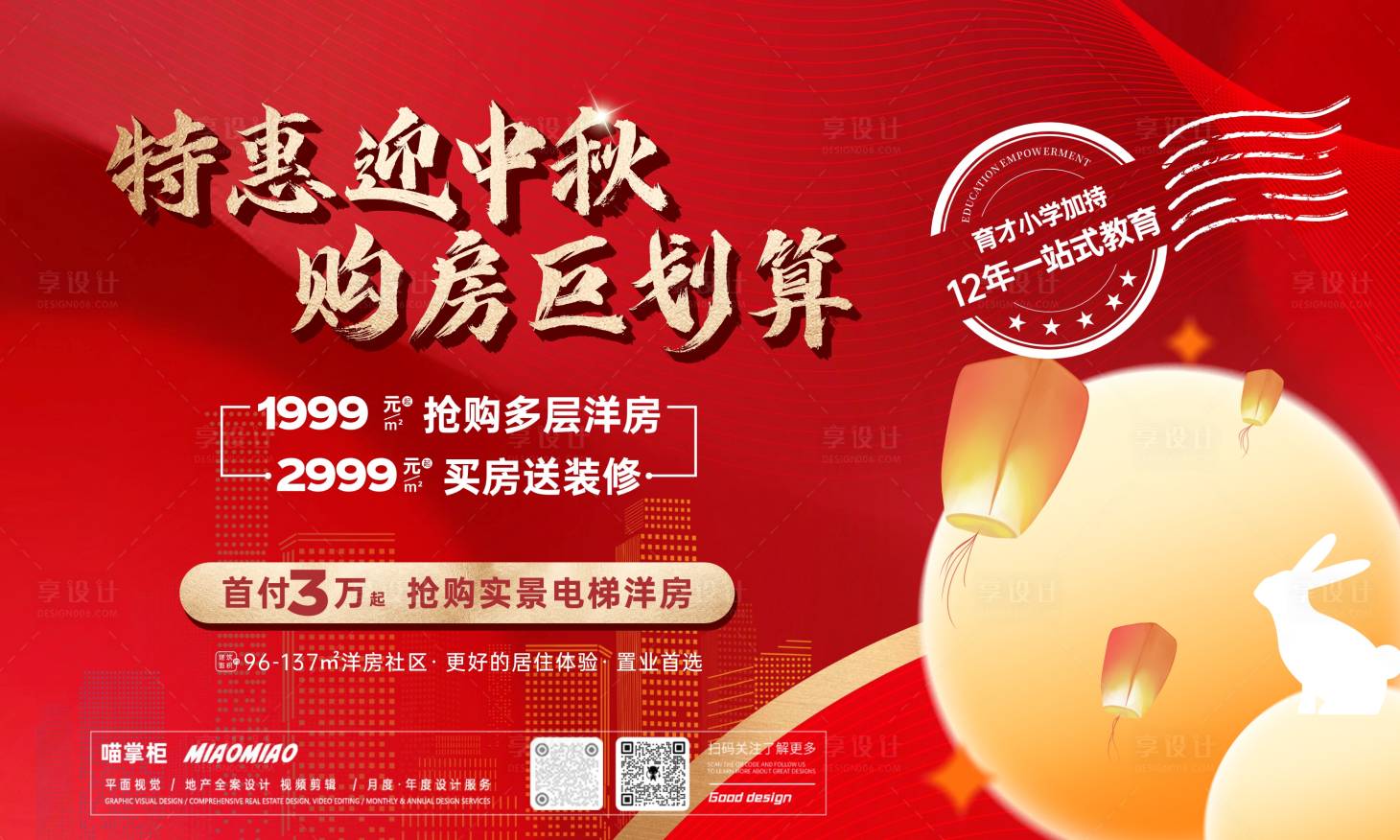 源文件下载【享设计】搜索编号：28960026043226502【中秋钜惠红金活动展板】