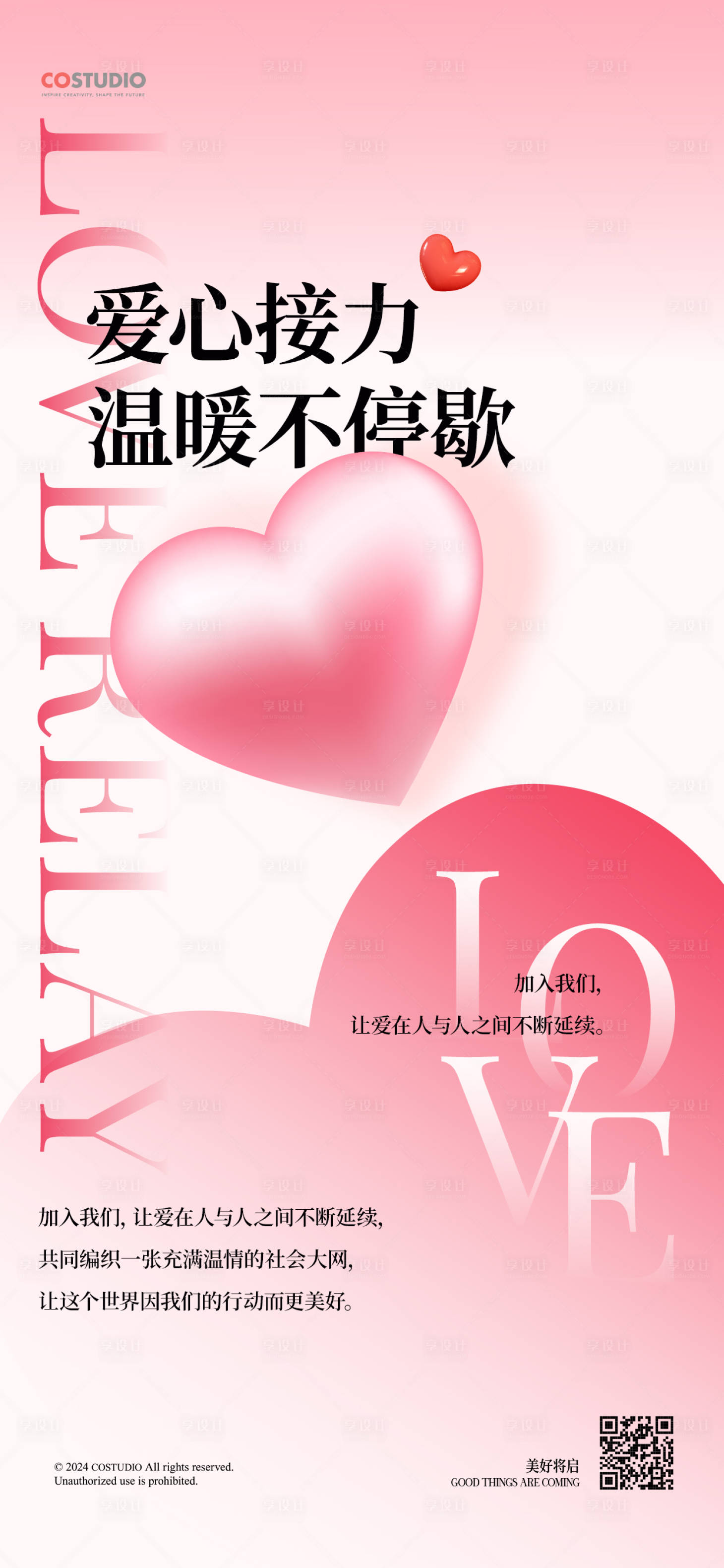 源文件下載【享設計】搜索編號：56660026368347015【愛心募捐活動海報】