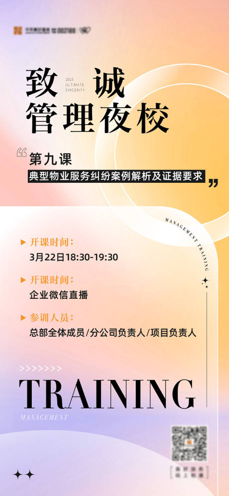 源文件下载【培训海报】编号：94280026328176623