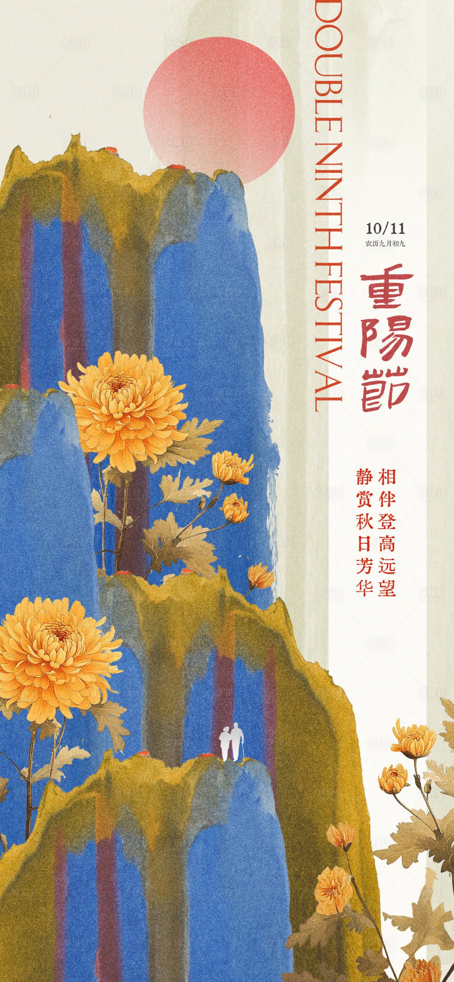 源文件下载【享设计】搜索编号：40590026382069404【重阳节宣传海报】